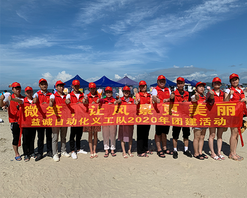 亚星游戏官网-www.yaxin333.com有限公司义工队团建