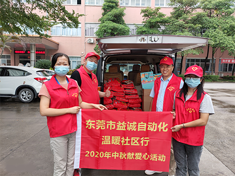 【温䁔社区行】亚星游戏官网-www.yaxin333.com有限公司2020年中秋送温䁔、献爱心活动小记!