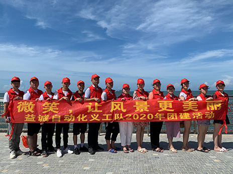 【亚星游戏官网-www.yaxin333.com有限公司义工队团建小记】微笑,让风景更美丽!